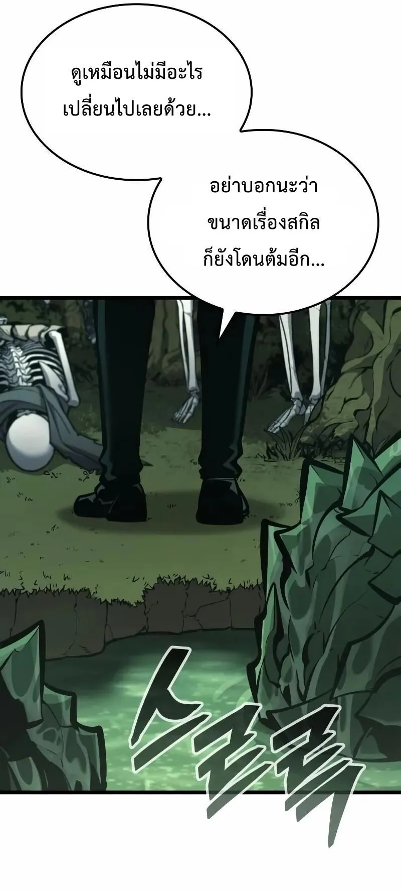 Emperor of Solo Play ตอนที่ 11 หน้า 15