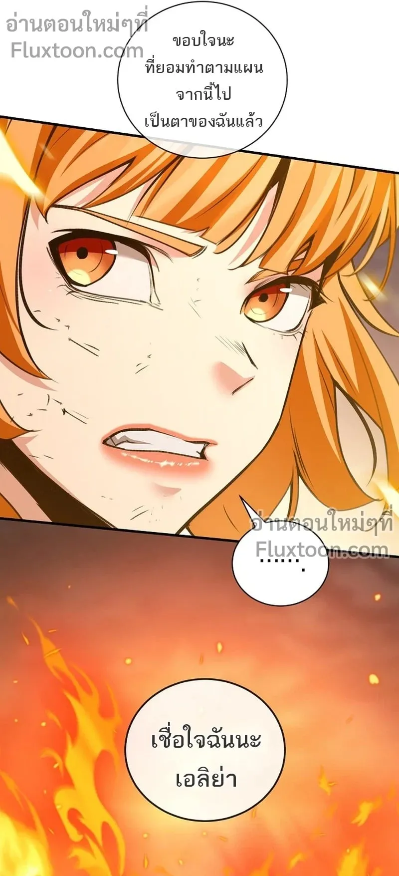 Fated to Be Loved by Villains ตอนที่ 55 หน้า 17