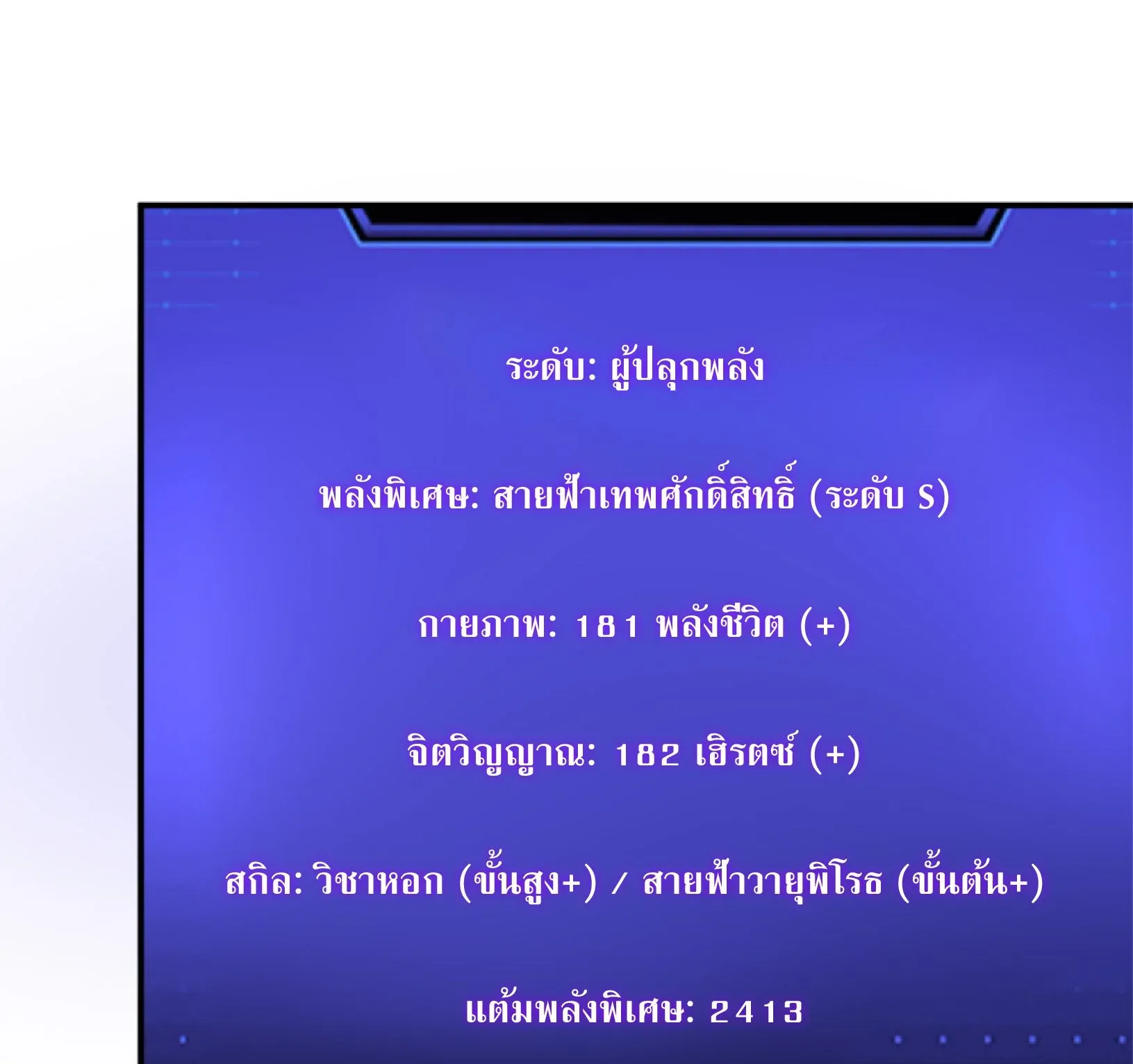 Awakening the Purple Thunder at the Beginning ตอนที่ 6 หน้า 111