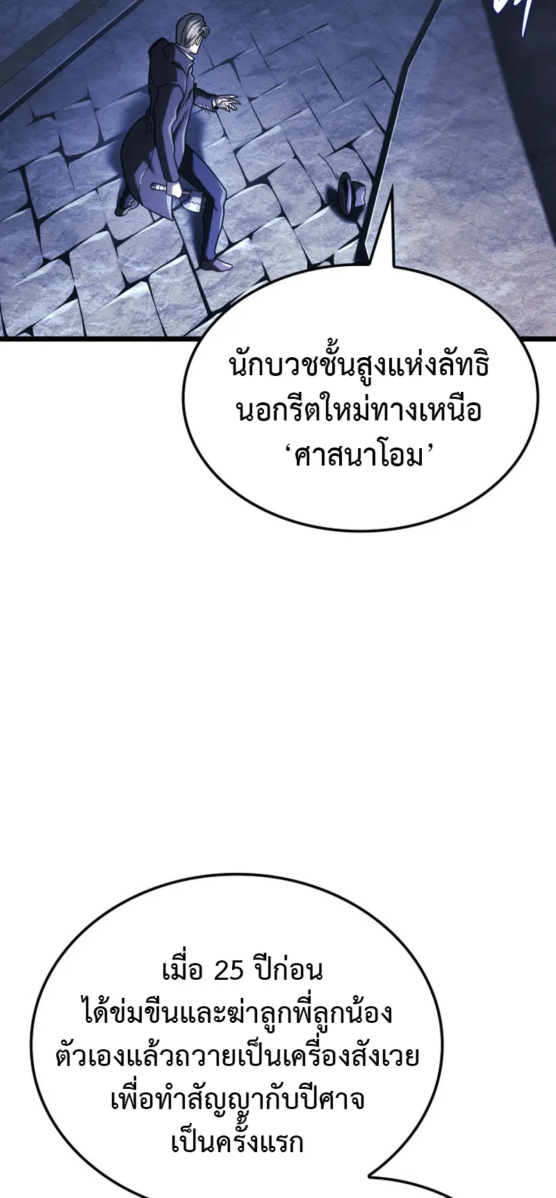 Revenge of the Iron-Blooded Sword Hound ตอนที่ 128 หน้า 46