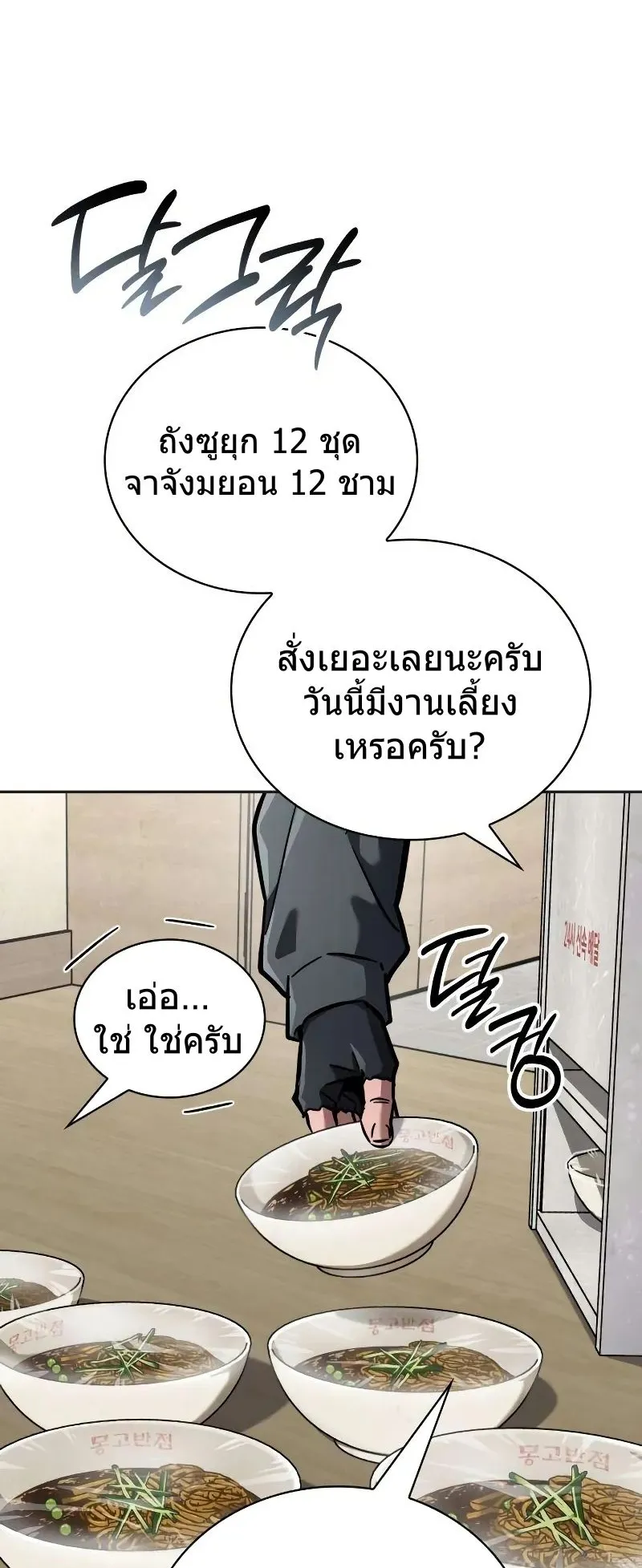 A Wimp’s Strategy Guide to Conquer the Tower ตอนที่ 12 หน้า 88