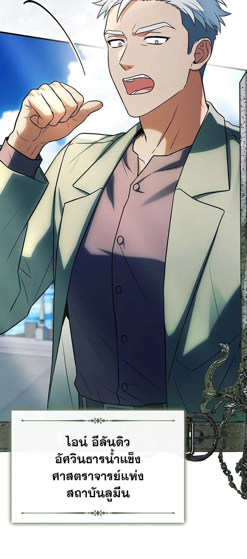 The Legendary Hero is an Academy Honors Student ตอนที่ 9 หน้า 79