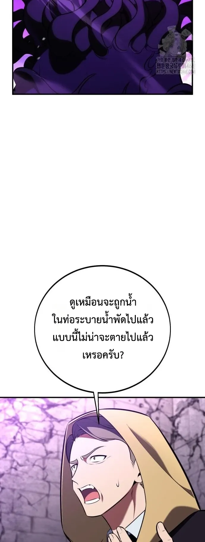 I Killed an Academy Player ตอนที่ 95 หน้า 14