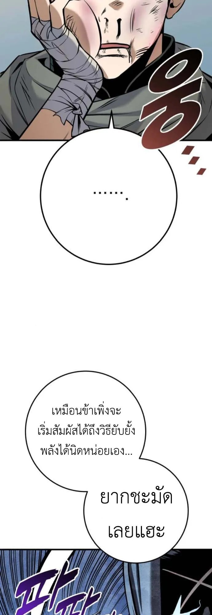 The Wandering Knight’s Survival Manual ตอนที่ 6 หน้า 47