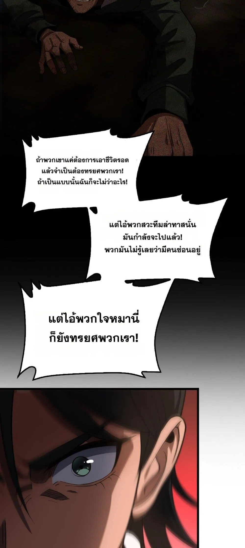 Doomsday Sword God ตอนที่ 74 หน้า 21