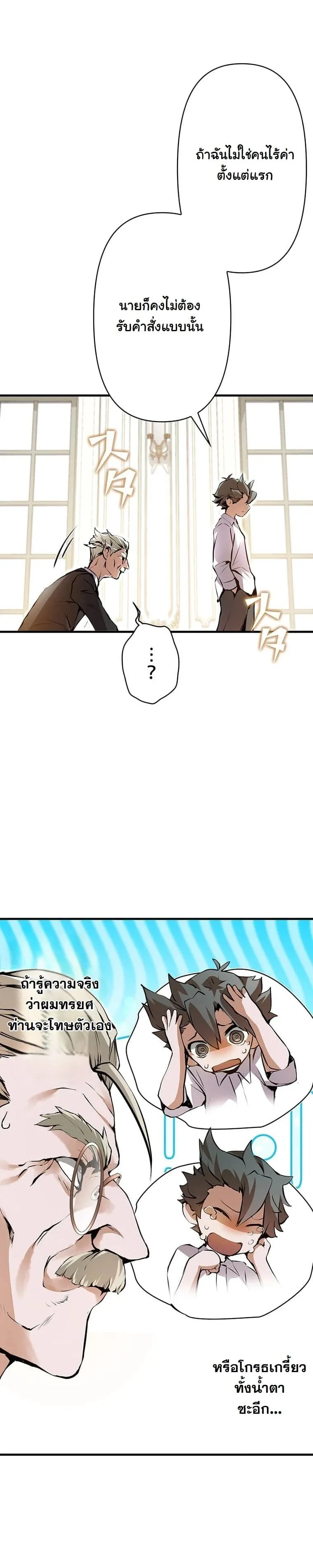 I Became a Cheat-Level Skill Thief ตอนที่ 3 หน้า 28