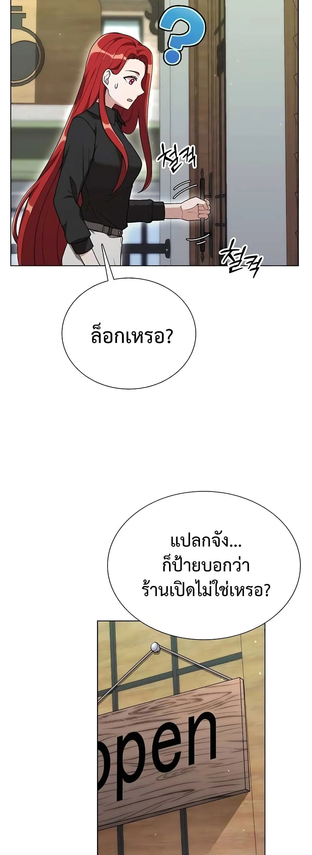 Hunter World’s Gardener ตอนที่ 5 หน้า 6