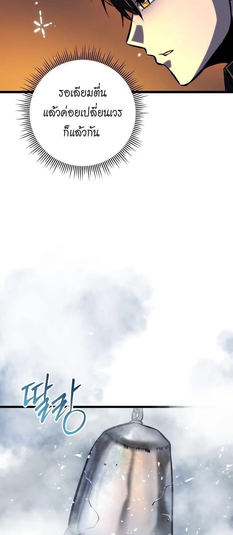 A Dragonslayer’s Peerless Regression ตอนที่ 23 หน้า 28