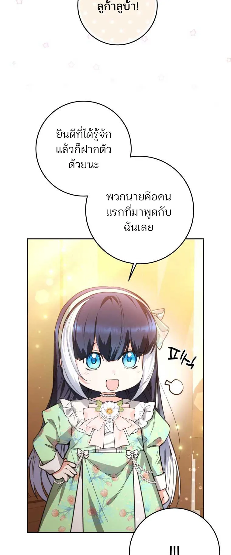 Black Killer Whale Baby ตอนที่ 8 หน้า 45