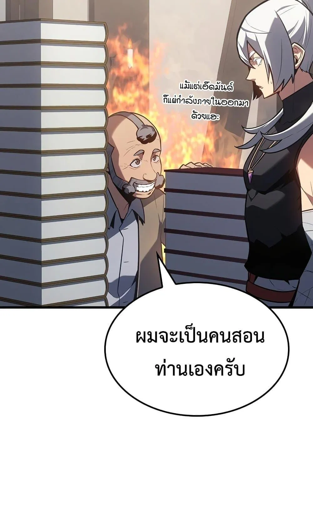 Ice Lord ตอนที่ 12 หน้า 78