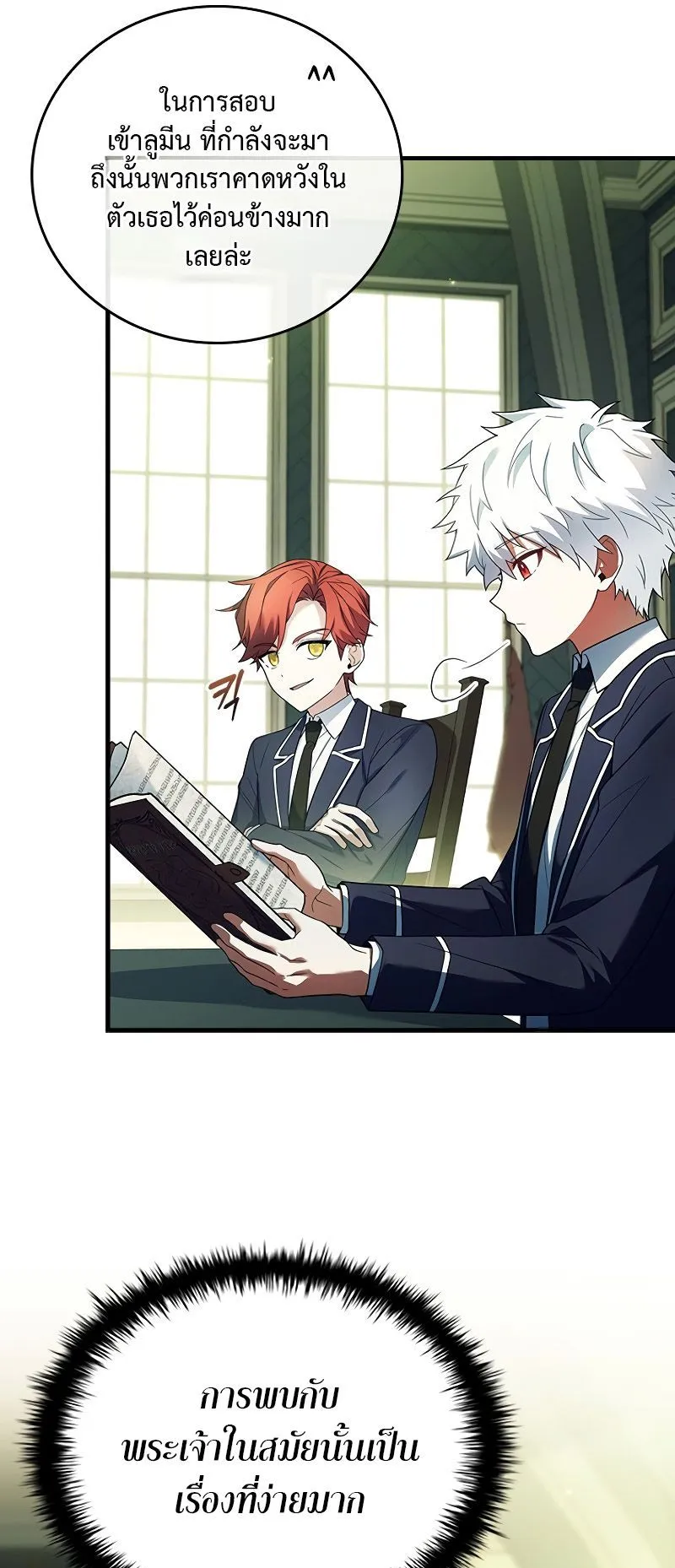 The Legendary Hero is an Academy Honors Student ตอนที่ 2 หน้า 23