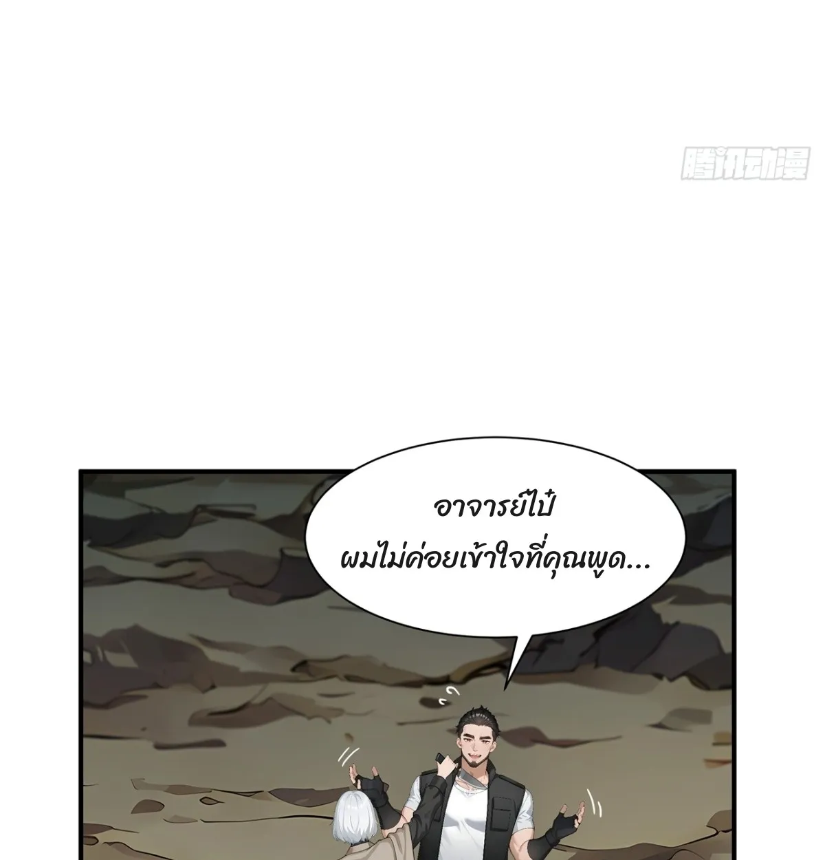 Primordial Ten Fiends: Others Tame Beasts, I Tame Beast Girls ตอนที่ 4 หน้า 107