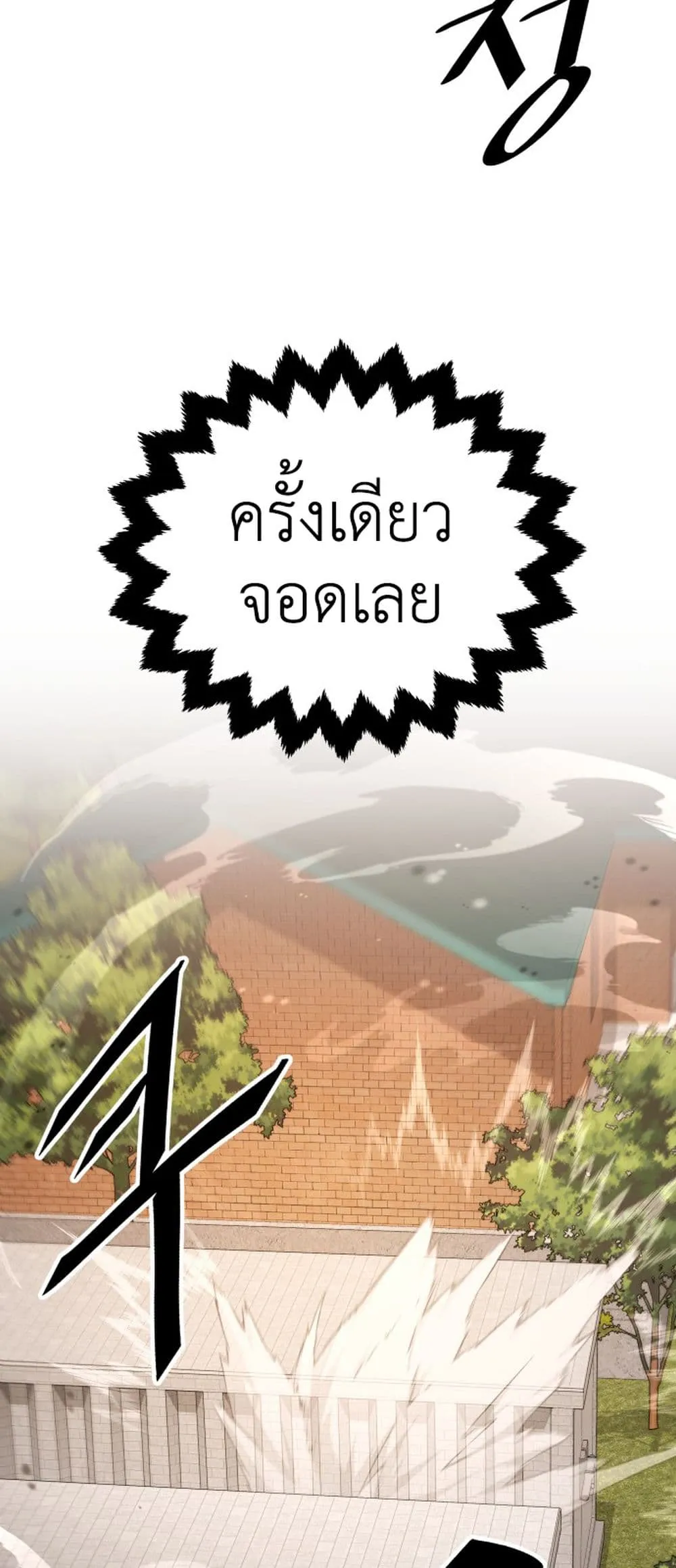 Apocalyptic Chef Awakening ตอนที่ 3 หน้า 24