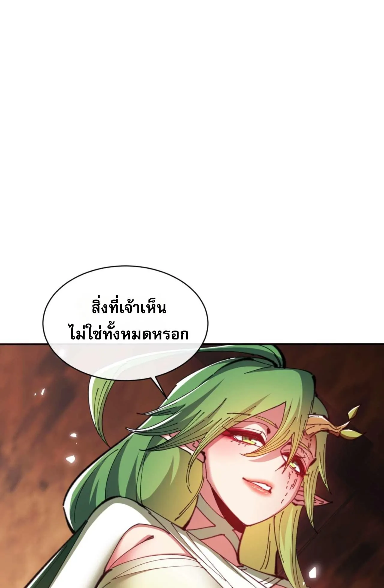 Devious Son of Heaven ตอนที่ 83 หน้า 71