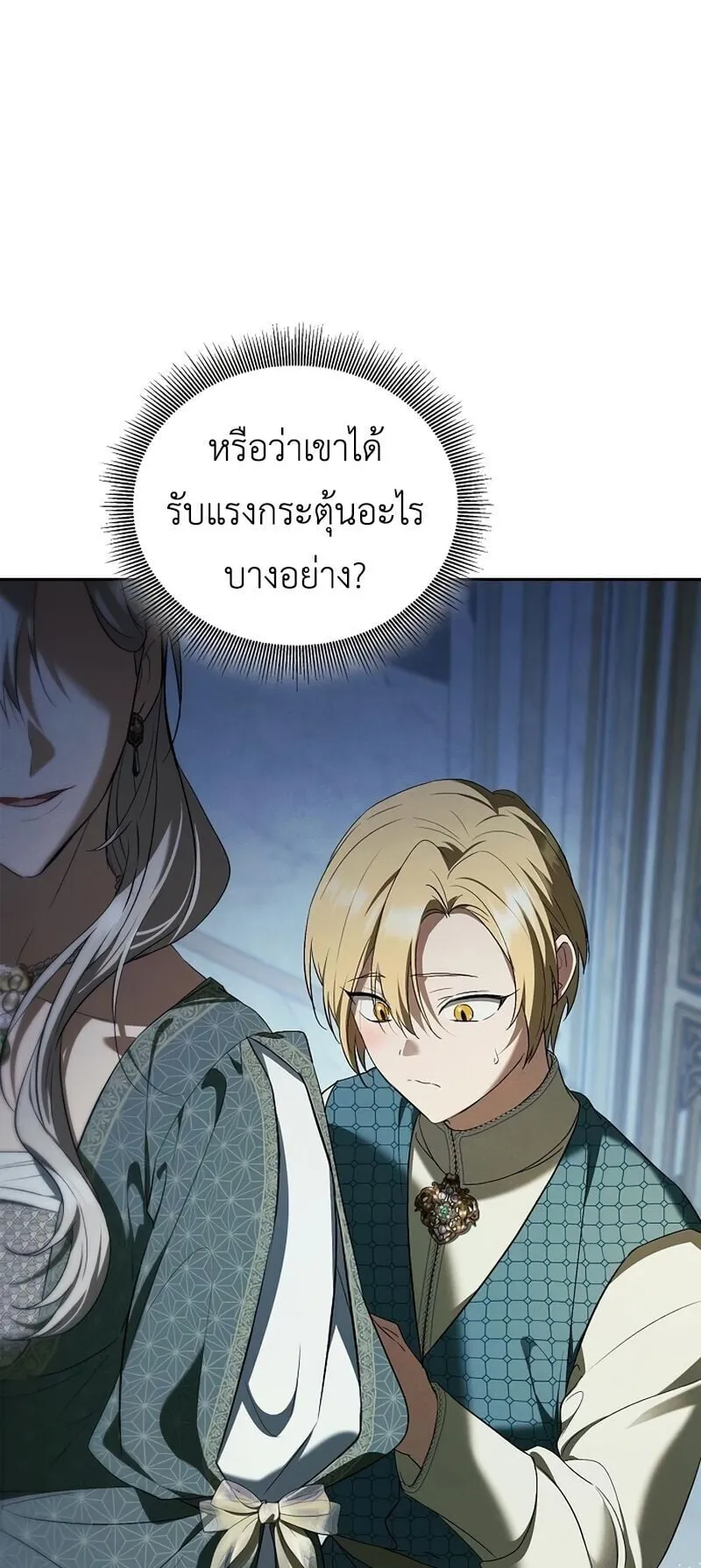 I Was Reincarnated as the Third Son of a Duke ตอนที่ 15 หน้า 74