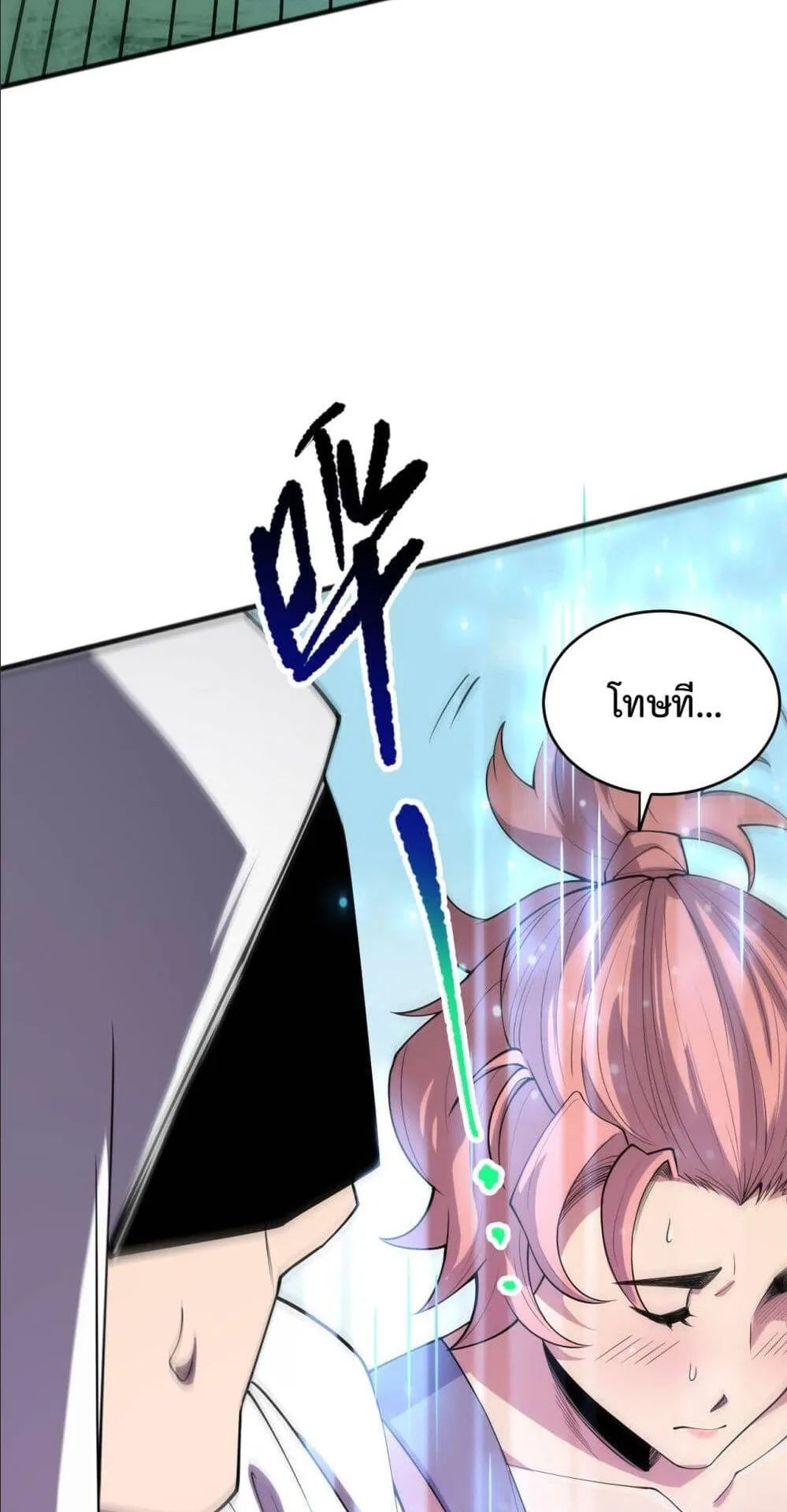 Disastrous Necromancer ตอนที่ 71 หน้า 48