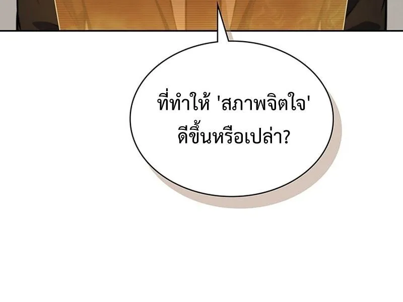 How to Survive Restructuring ตอนที่ 2 หน้า 156