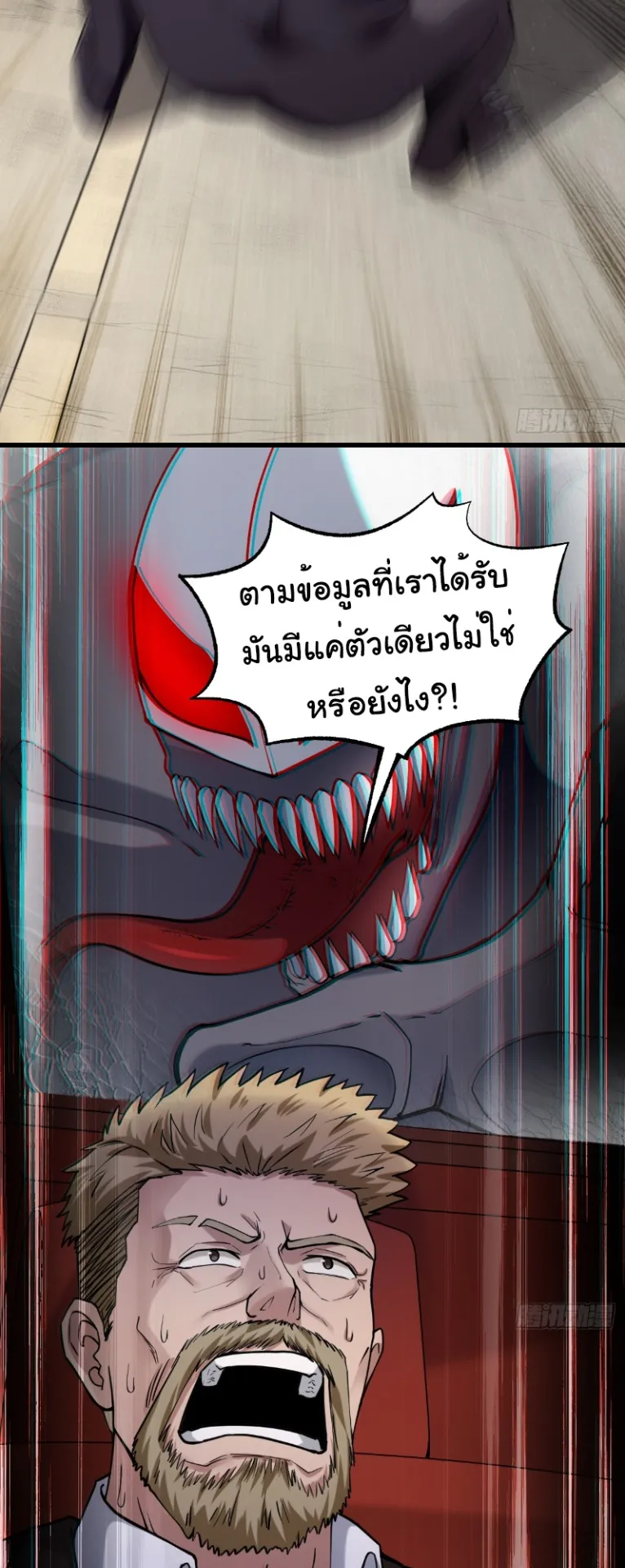 Monster Hunter in the Apocalypse ตอนที่ 4 หน้า 32