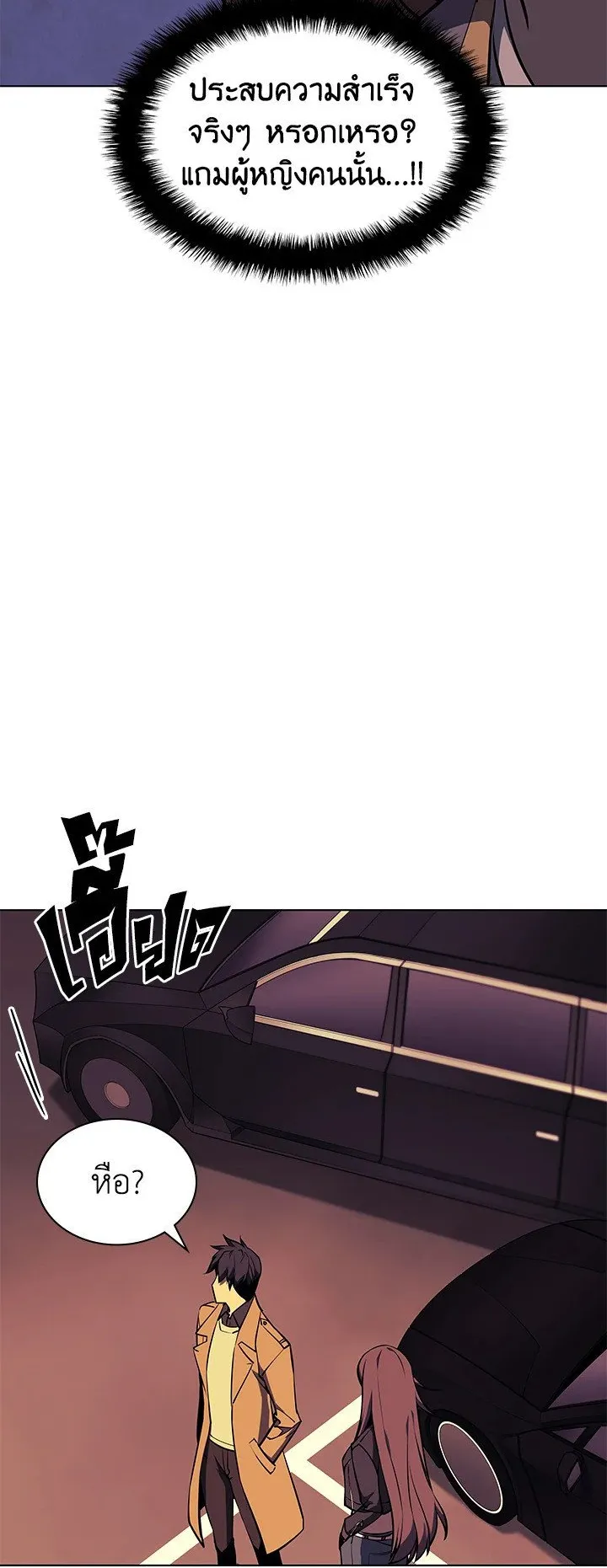Overgeared ตอนที่ 58 หน้า 39