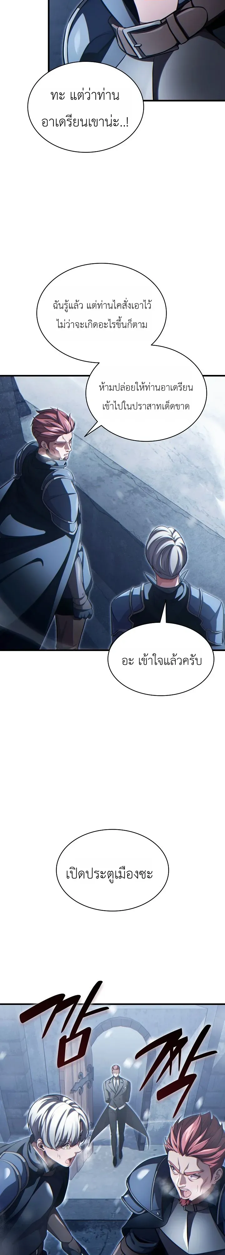 The Lord Who Levels up by Devouring ตอนที่ 4 หน้า 4