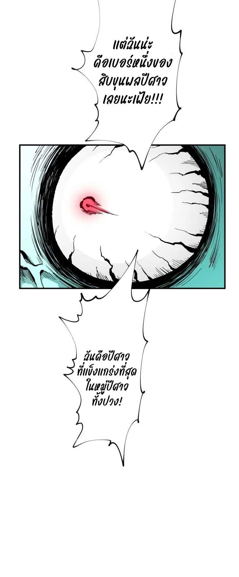 Ninja Reincarnation Fuuma Kotarou’s Quest to Reclaim His Humanity ตอนที่ 32 หน้า 17