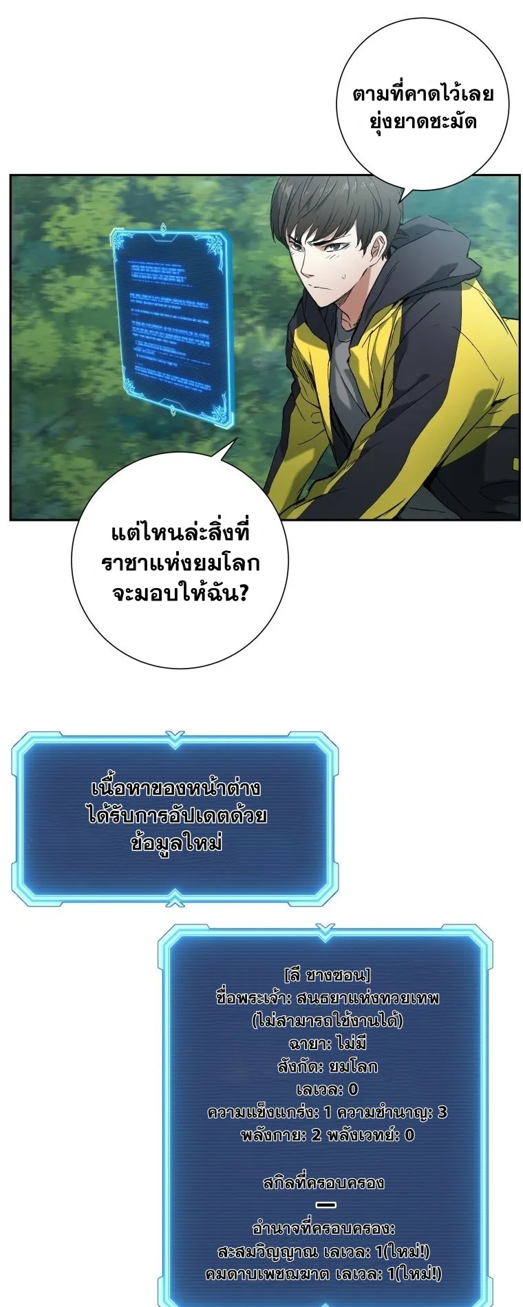 Return Of The Shattered Constellation ตอนที่ 3 หน้า 47
