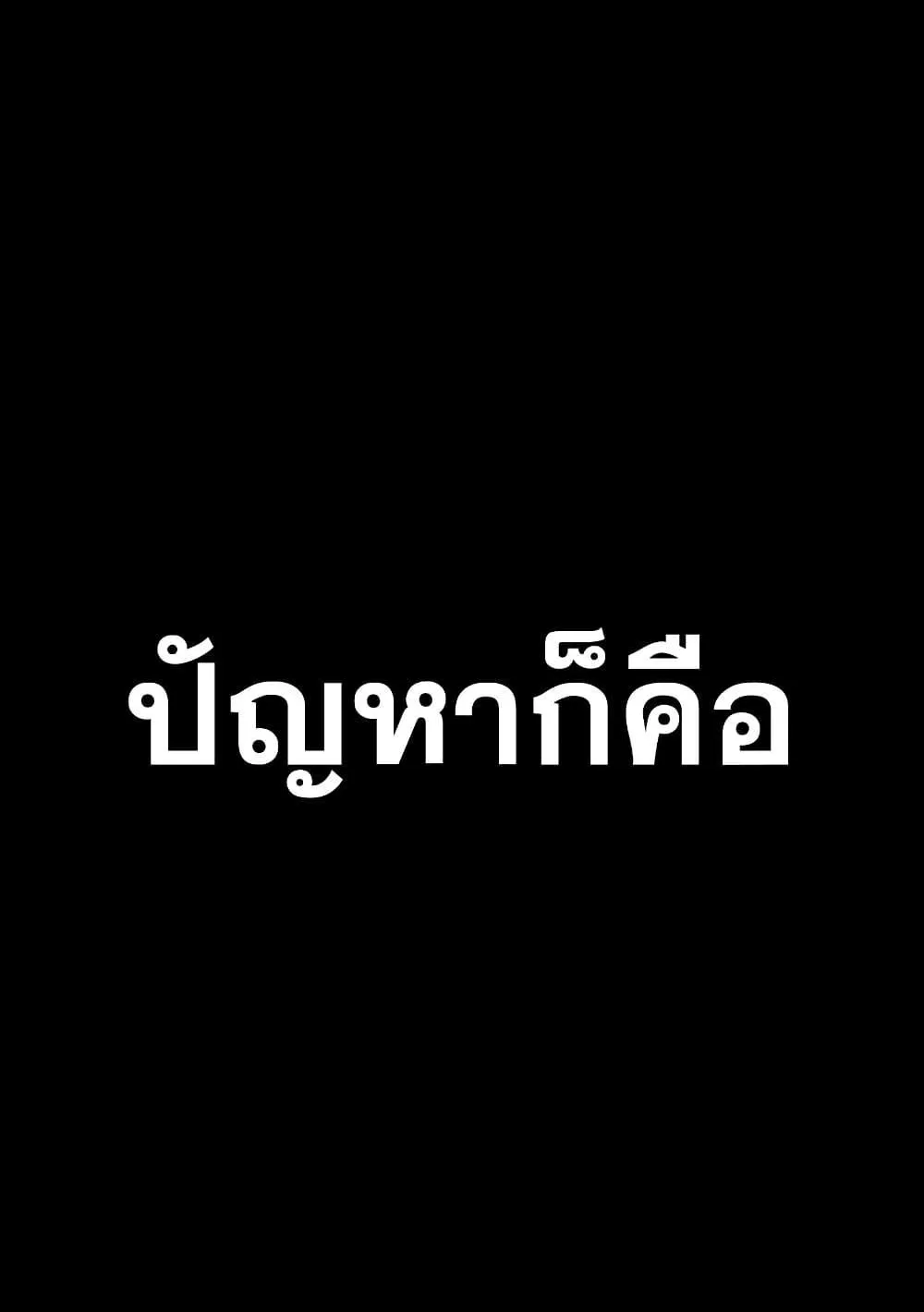 Surviving the Game as a Barbarian ตอนที่ 2 หน้า 156
