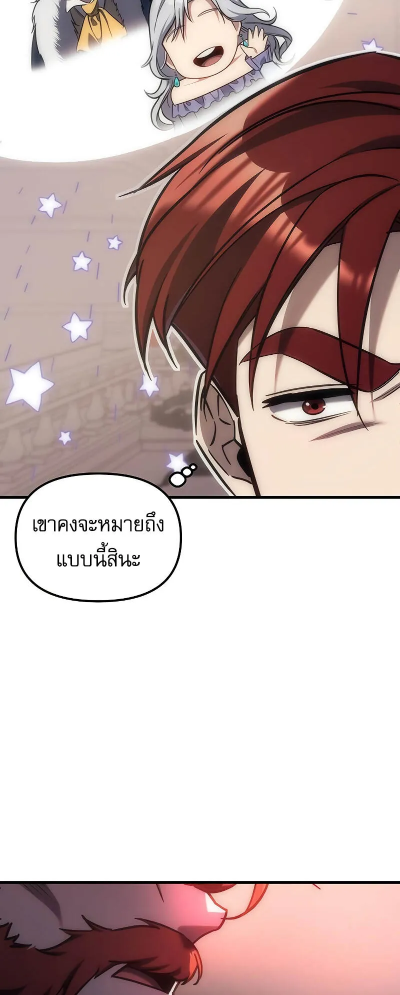 Regressor of the Fallen Family ตอนที่ 4 หน้า 23
