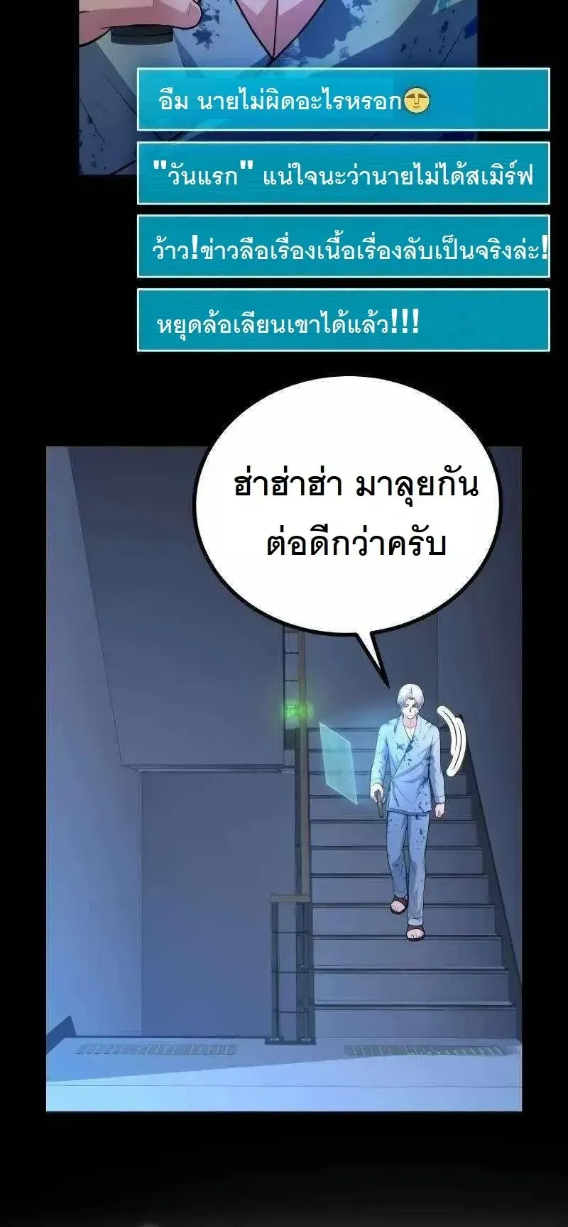 The Possessed Genius’ Gaming Stream ตอนที่ 3 หน้า 26