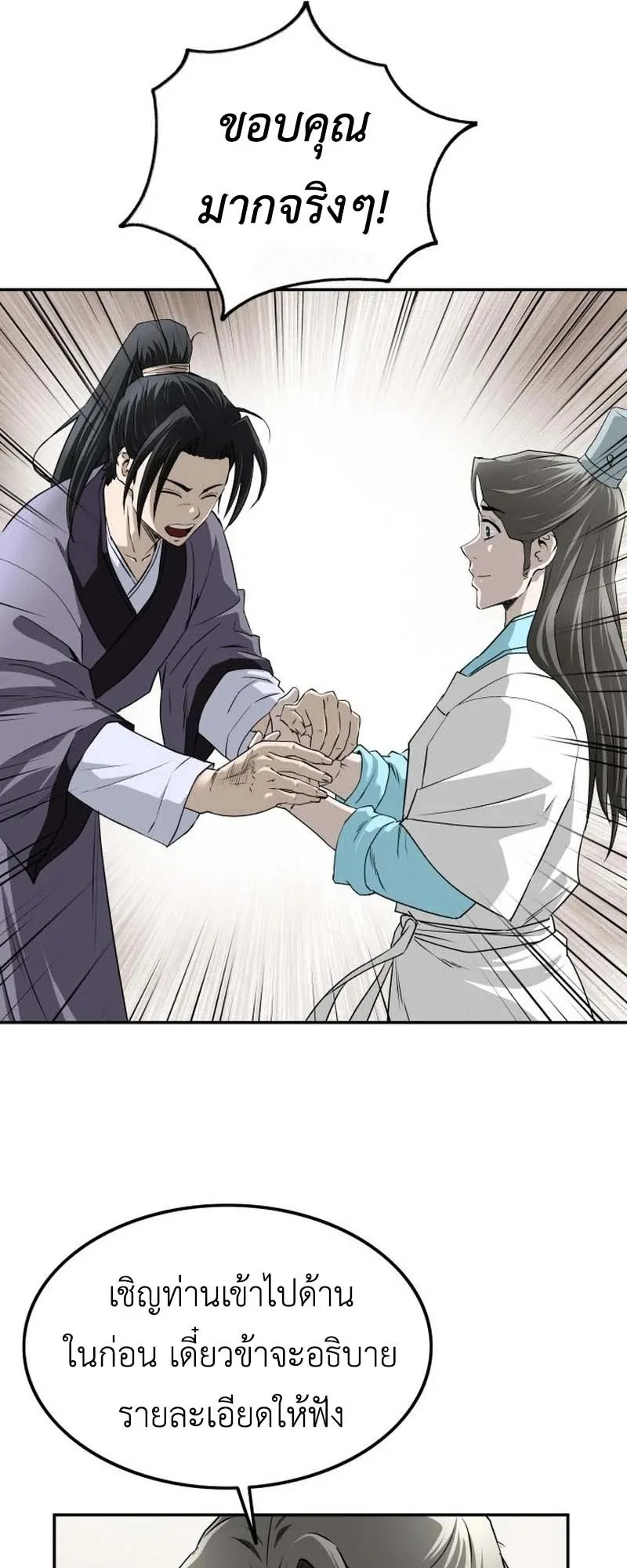 The Supreme Demonic Sword ตอนที่ 11 หน้า 20