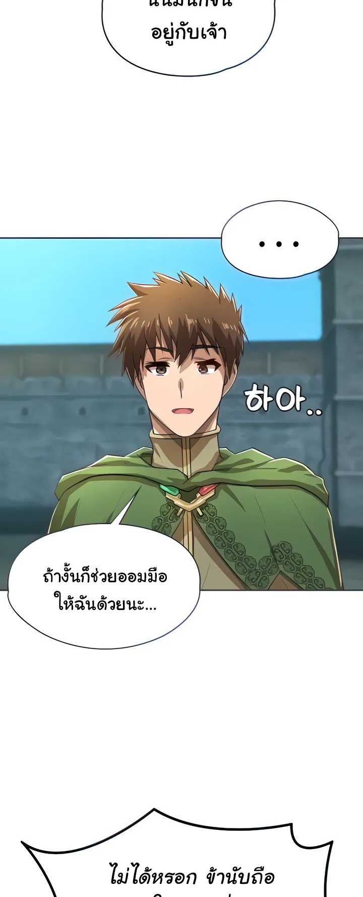 Bought By The Demon Lord Before The Ending ตอนที่ 2 หน้า 8