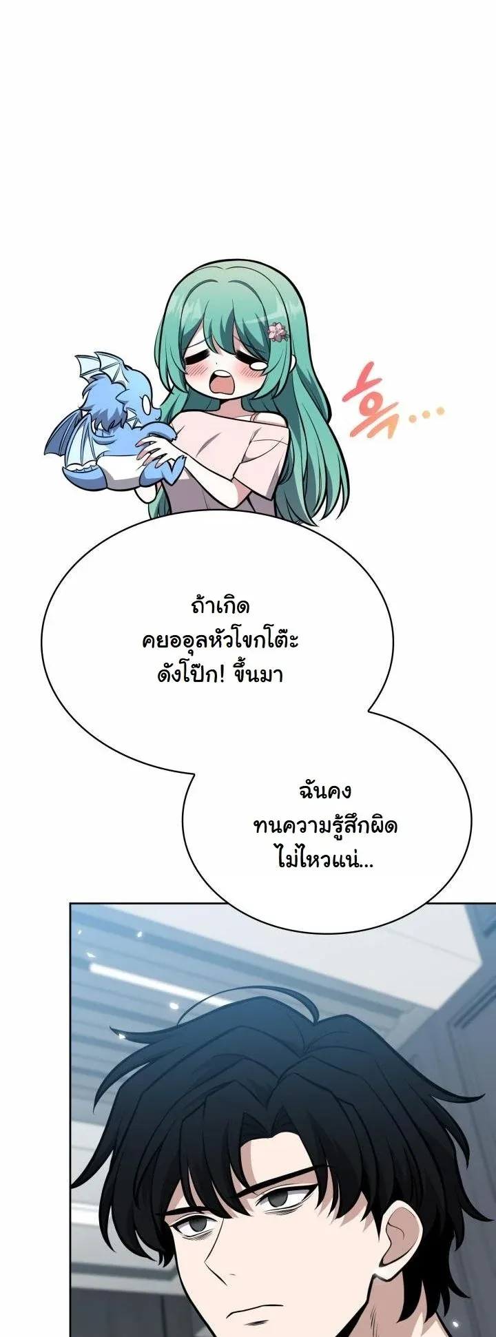 Kidnapped Dragons ตอนที่ 10 หน้า 65