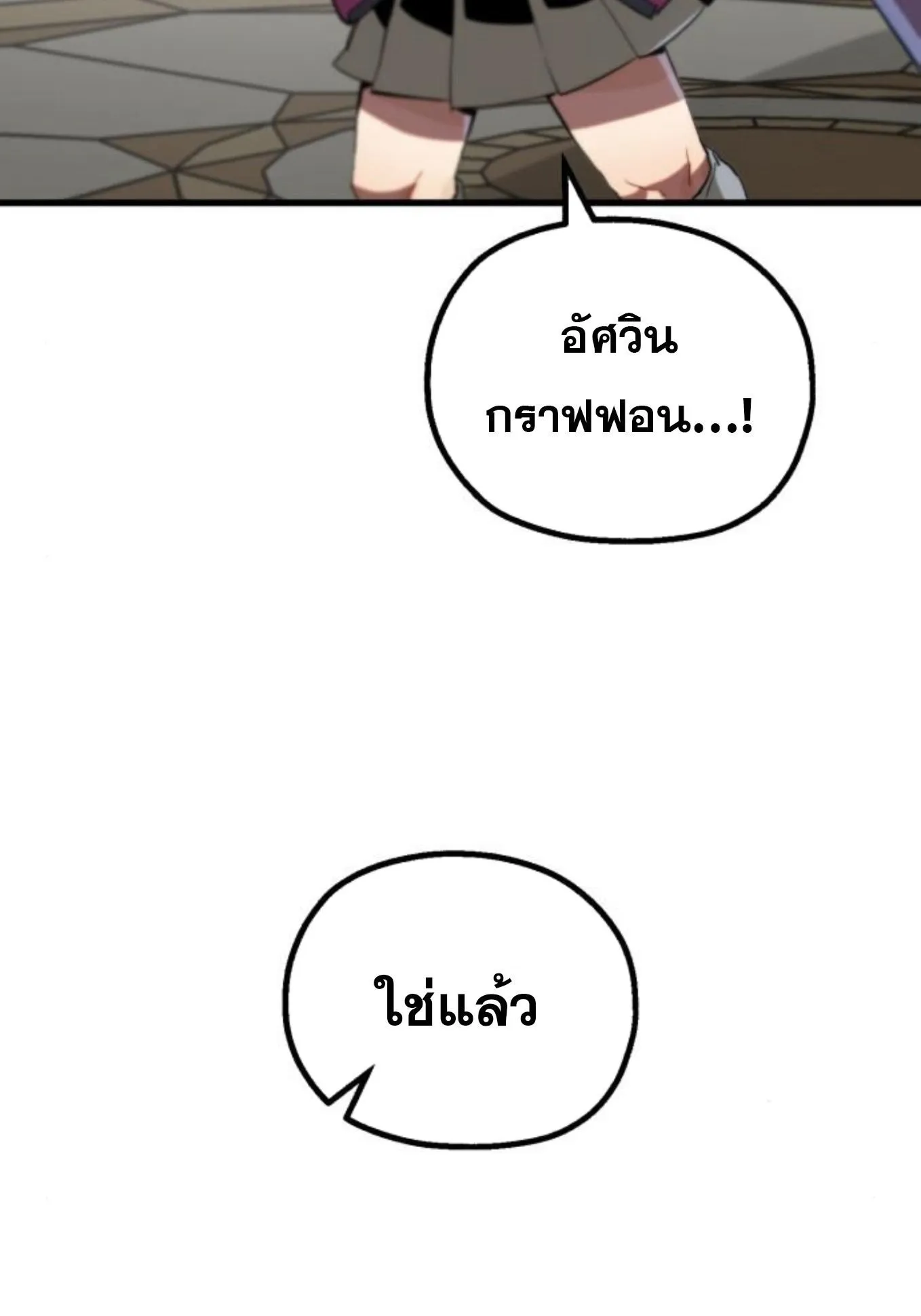 The Hero of the Heart Sword ตอนที่ 5 หน้า 146
