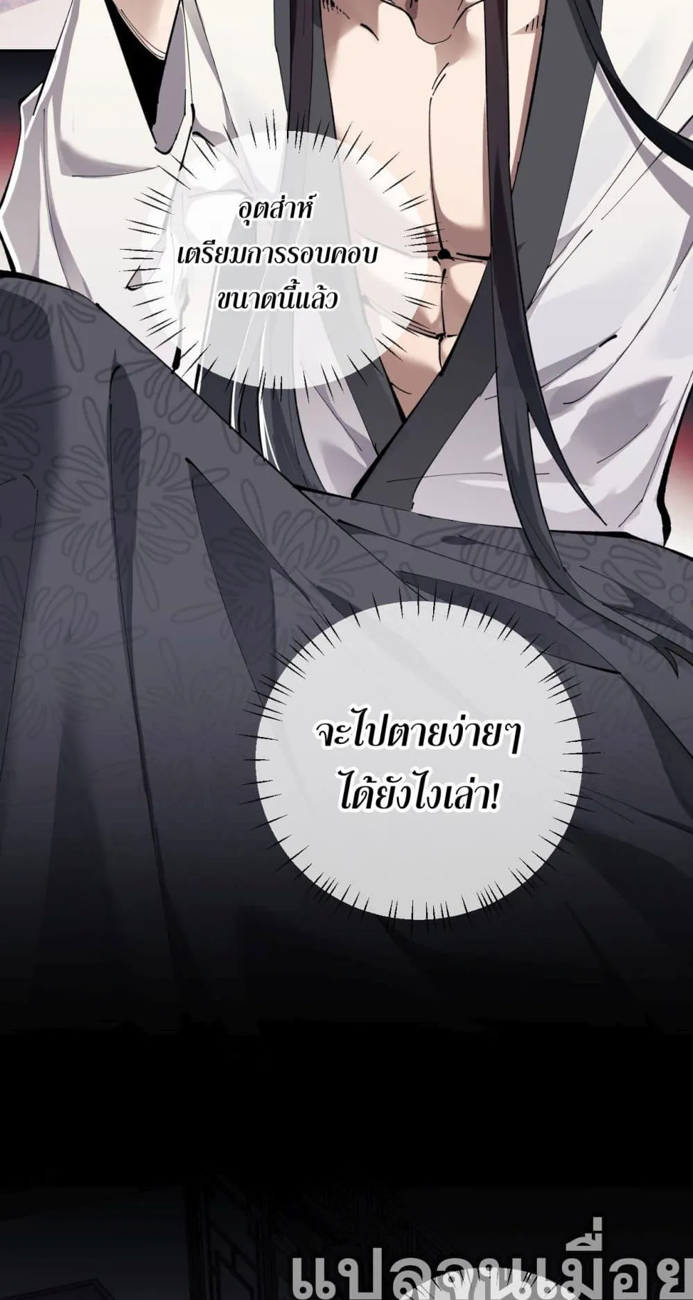 Devious Son of Heaven ตอนที่ 1 หน้า 46