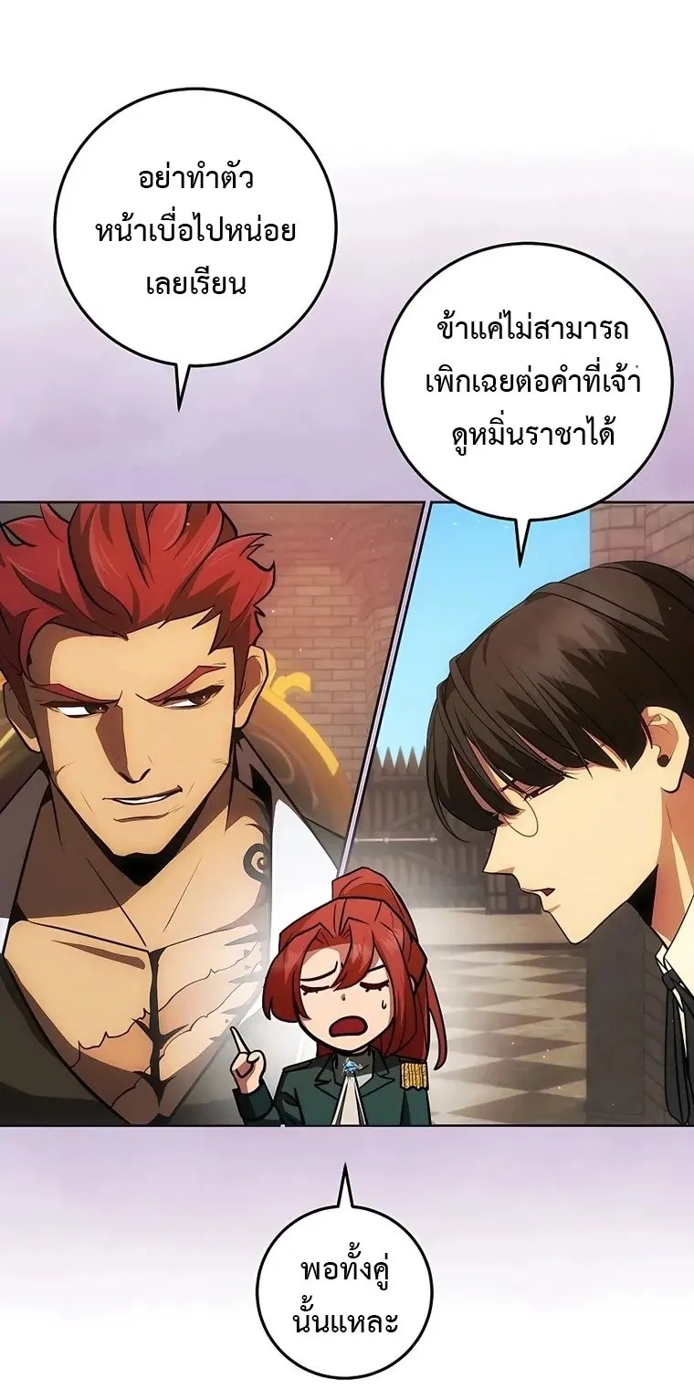 I Became the Youngest Prince in the Novel ตอนที่ 8 หน้า 17