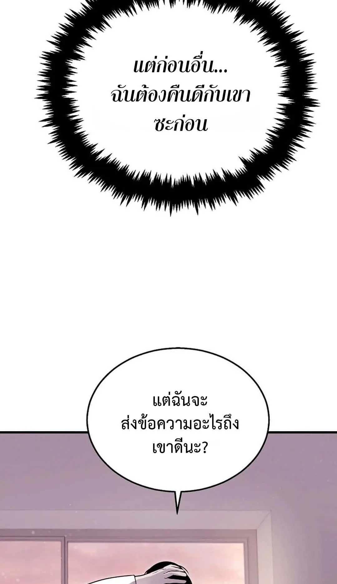Regressed Genius Creates Mythic Items ตอนที่ 3 หน้า 90