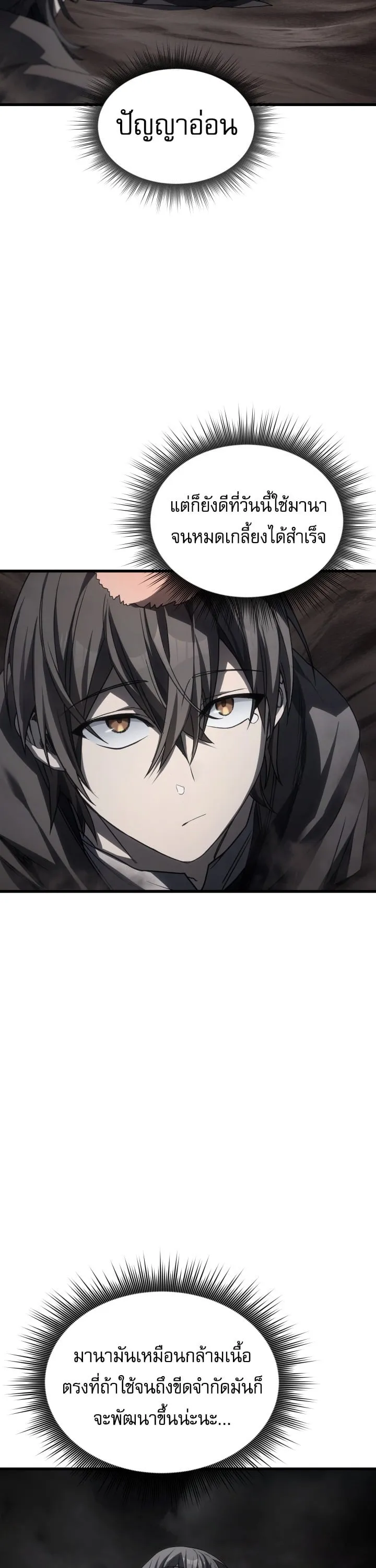 Sandmancer of the Scorched Desert จอมเวททรายแห่งทะเลทรายอันมอดไหม้ ตอนที่ 25 หน้า 31