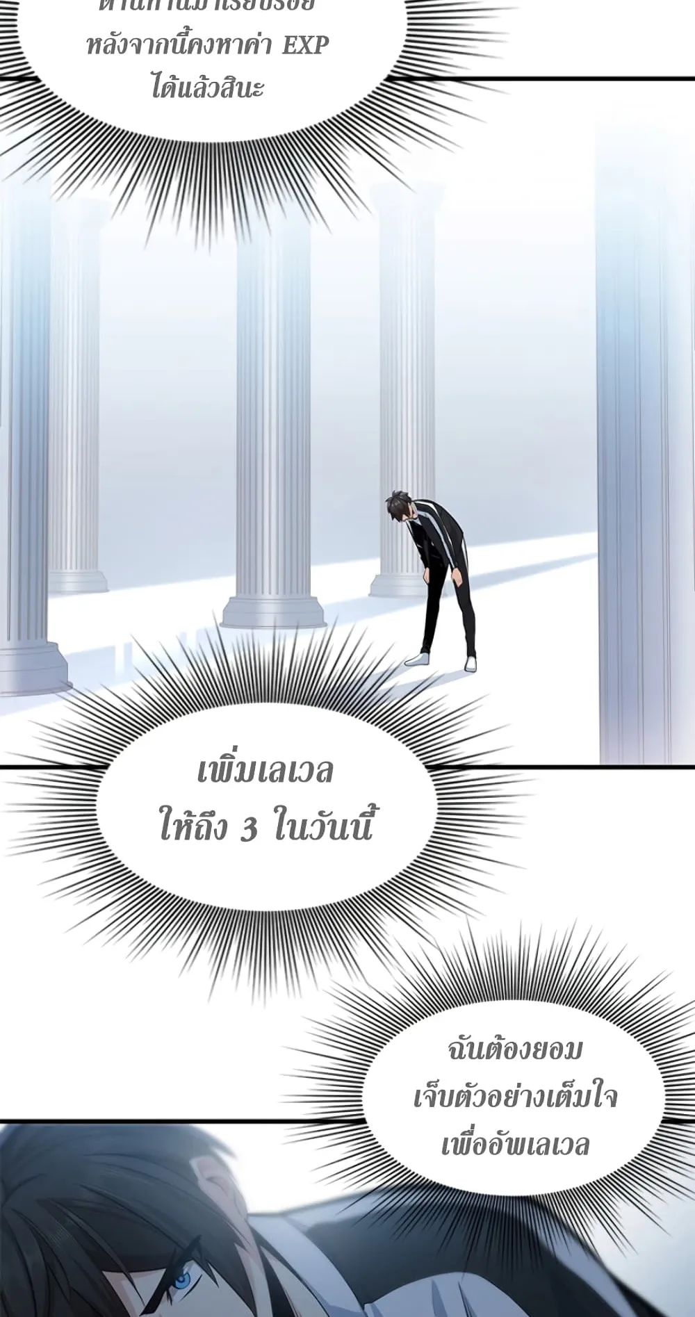 The Tutorial is Too Hard ตอนที่ 12 หน้า 33