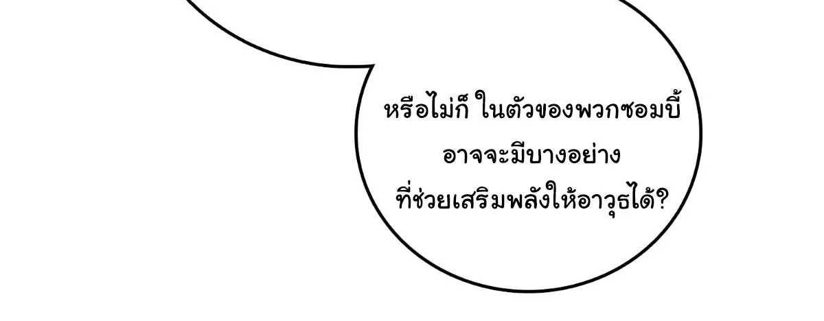 I Will Solo My Way Through This Apocalypse World ตอนที่ 27 หน้า 17