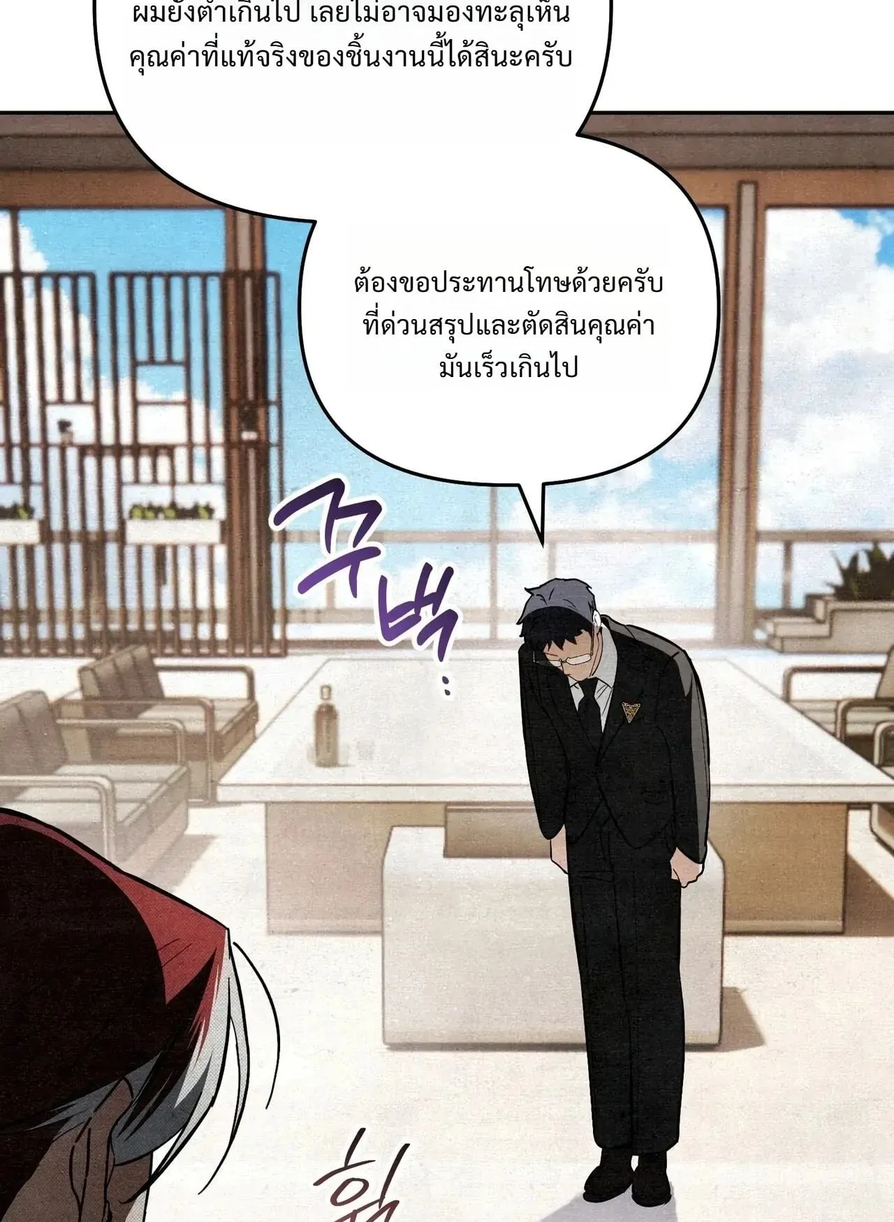 A Painter Who Draws Dungeons ตอนที่ 2 หน้า 76