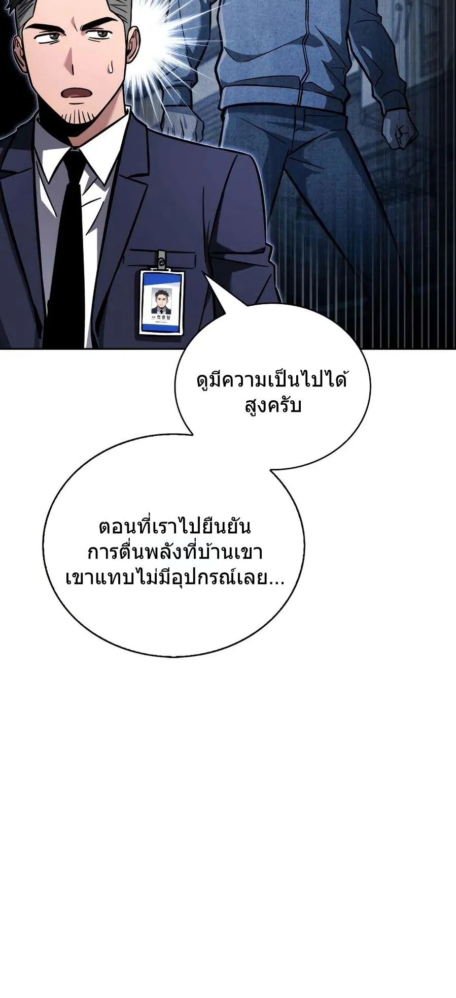 A Wimp’s Strategy Guide to Conquer the Tower ตอนที่ 7 หน้า 25