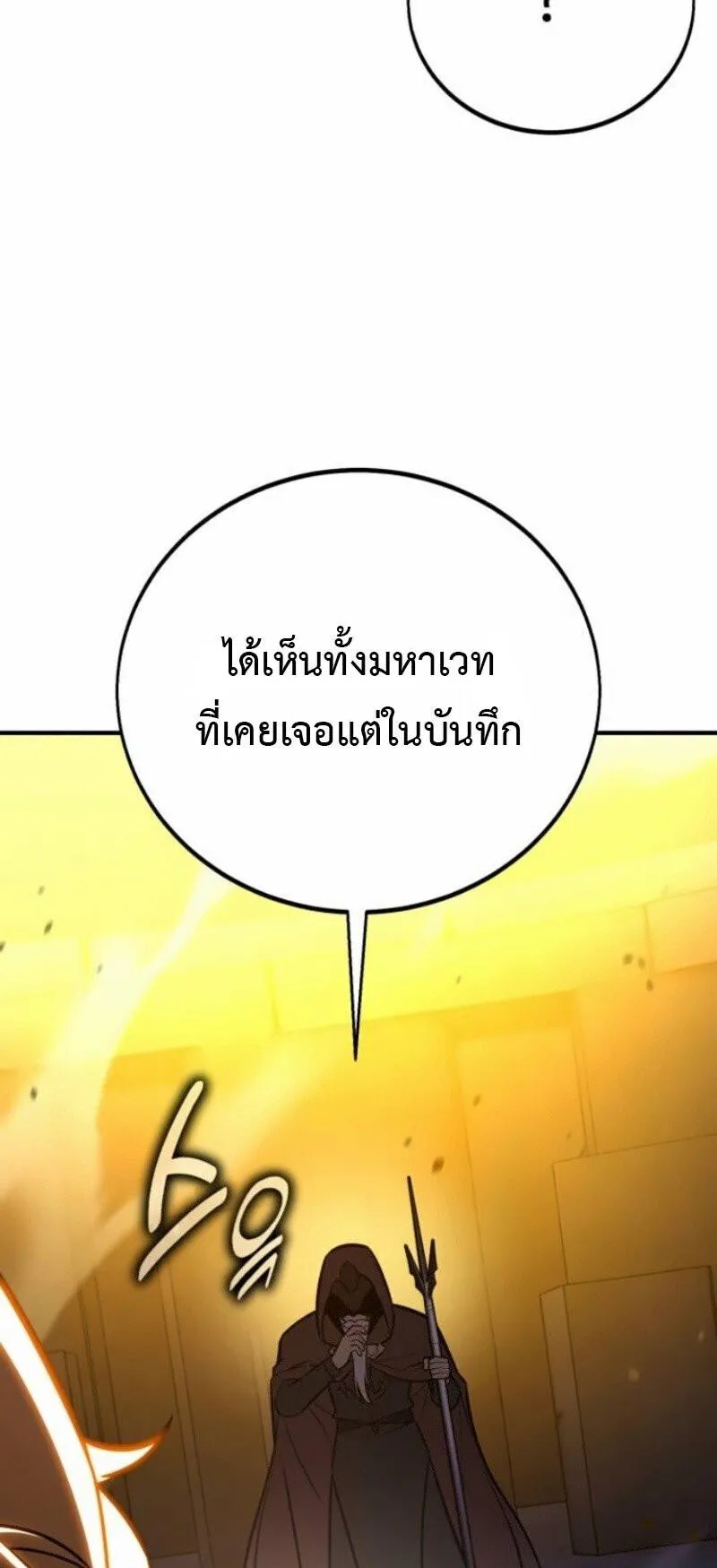 I Killed an Academy Player ตอนที่ 108 หน้า 75