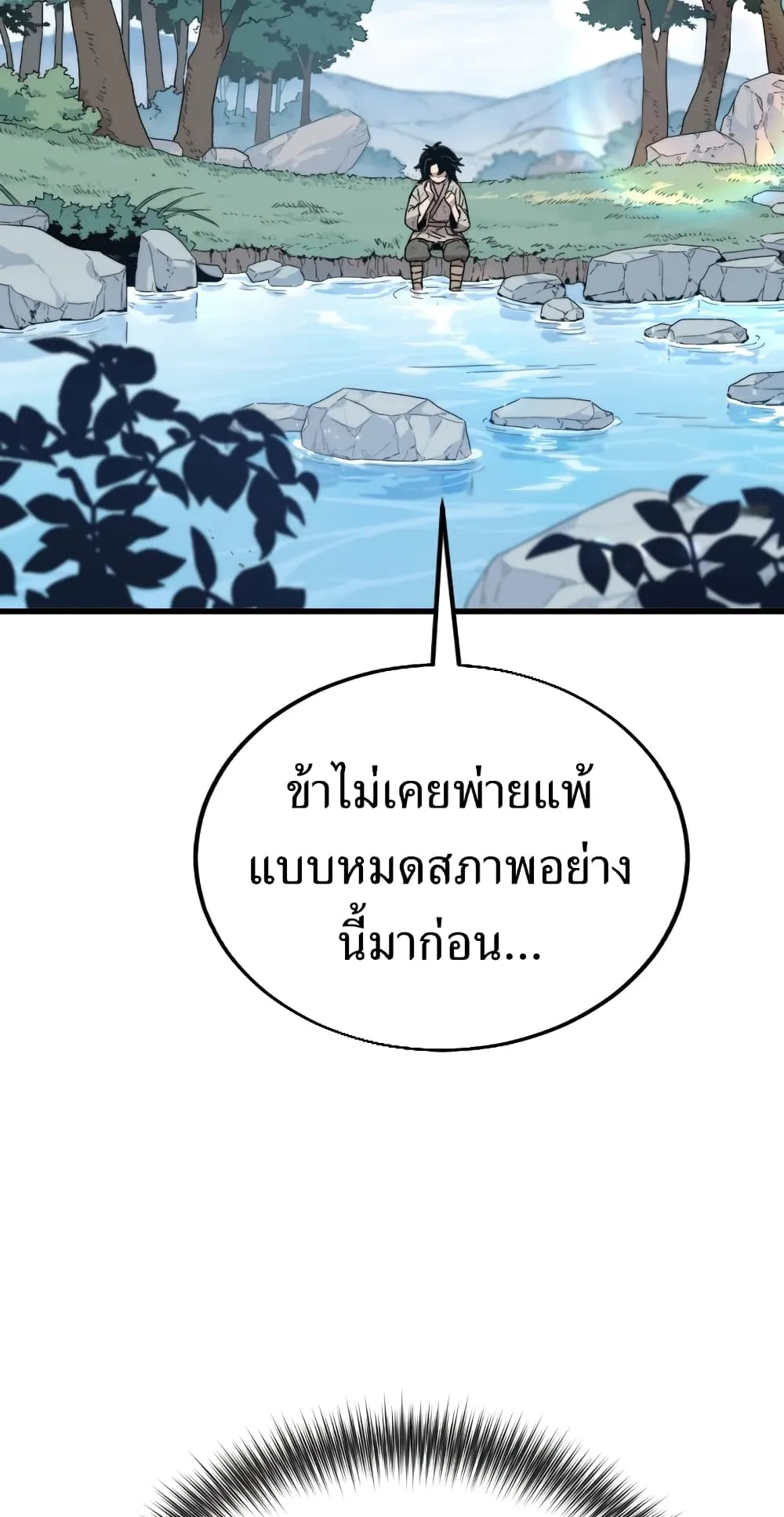Return of the Flowery Mountain Sect ตอนที่ 1 หน้า 126