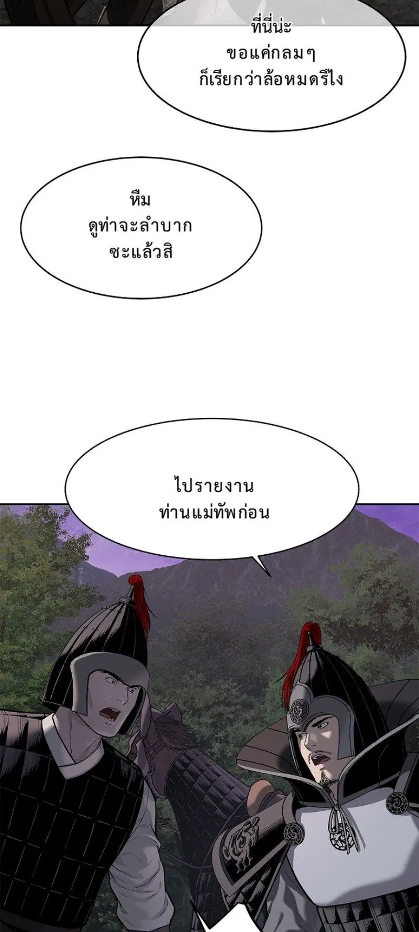 The Iron Emperor ตอนที่ 23 หน้า 57
