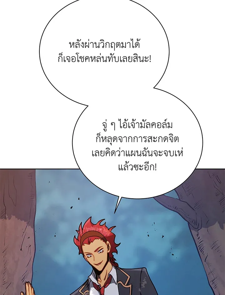 Necromancer Academy’s Genius Summoner Chapter 84 หน้า 40