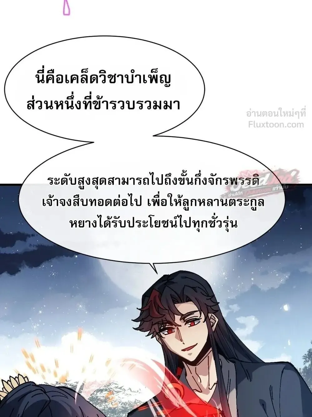 Devious Son of Heaven ตอนที่ 197 หน้า 58