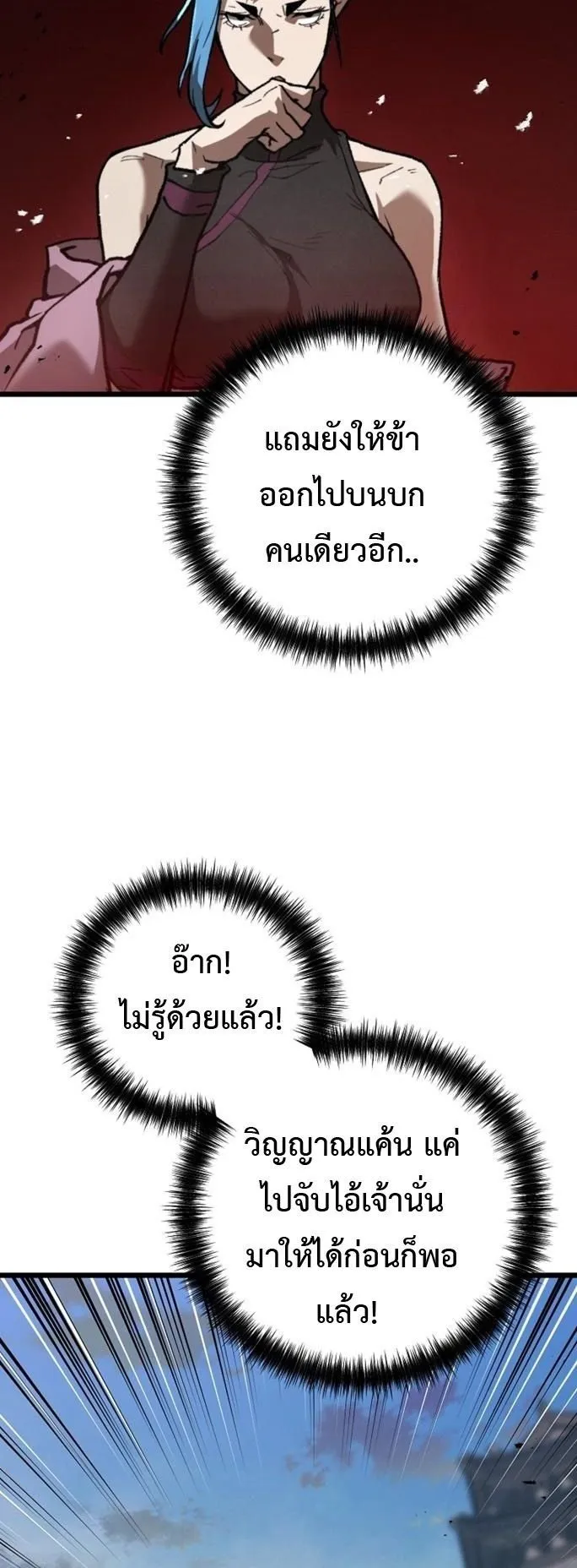 Unrivaled Spear Ghost ตอนที่ 39 หน้า 40