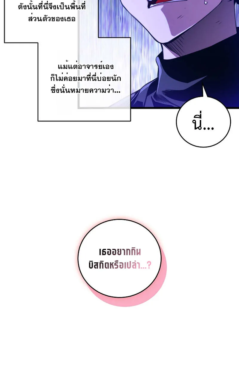 Fated to Be Loved by Villains ตอนที่ 7 หน้า 32