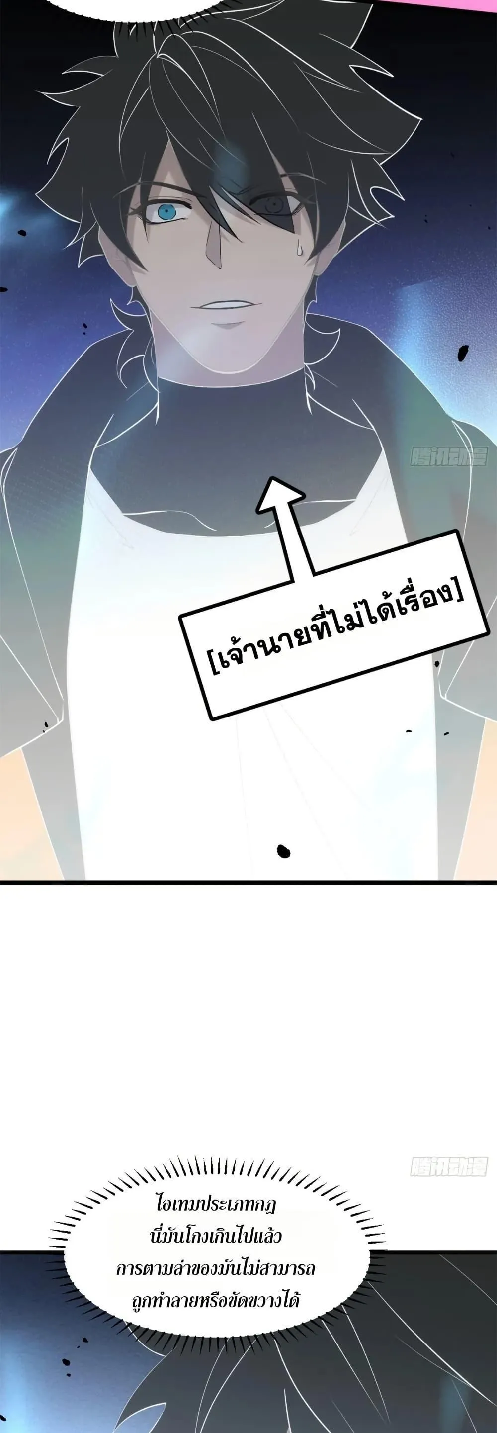 Spirit Realm Walker ตอนที่ 33 หน้า 12