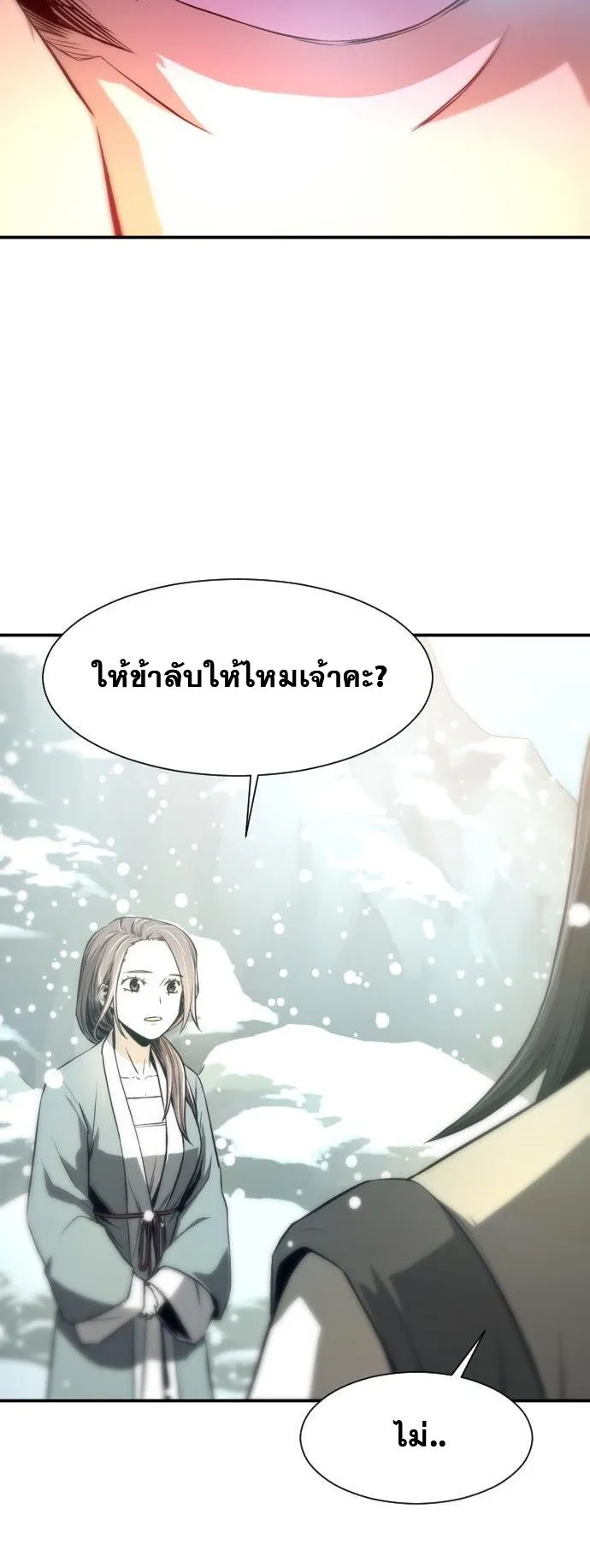 Flash Sword ตอนที่ 3 หน้า 88